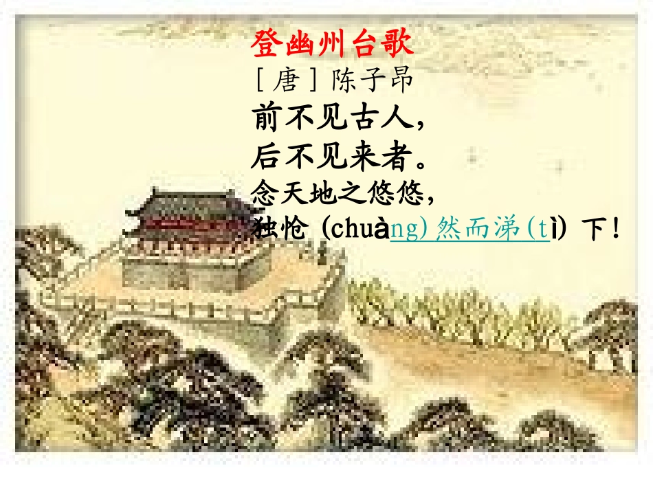 三年级上学期经典诵读_第2页