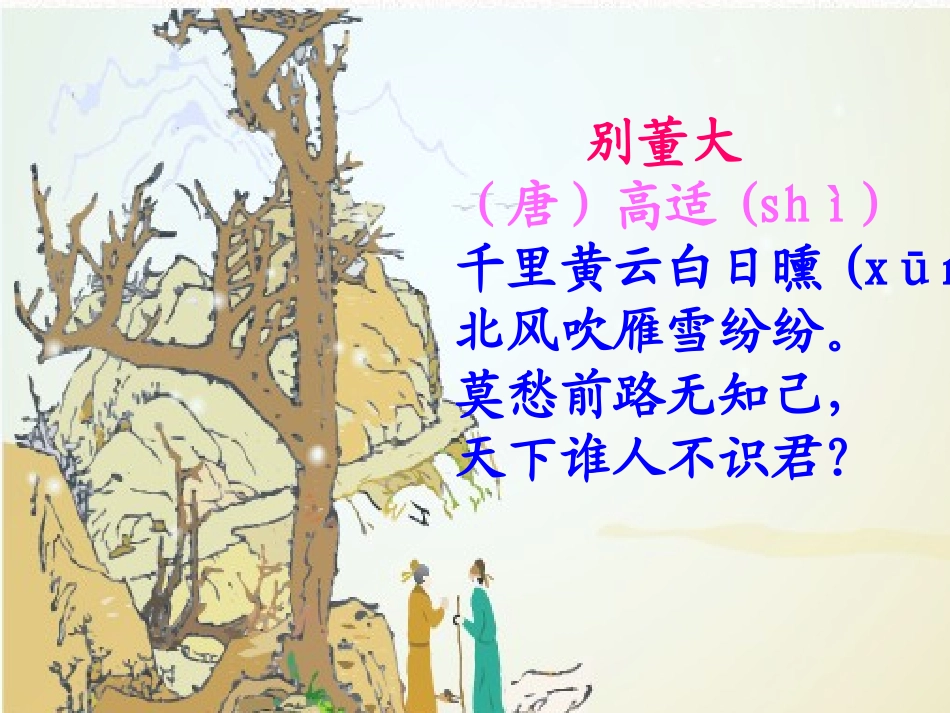 三年级上学期经典诵读_第3页