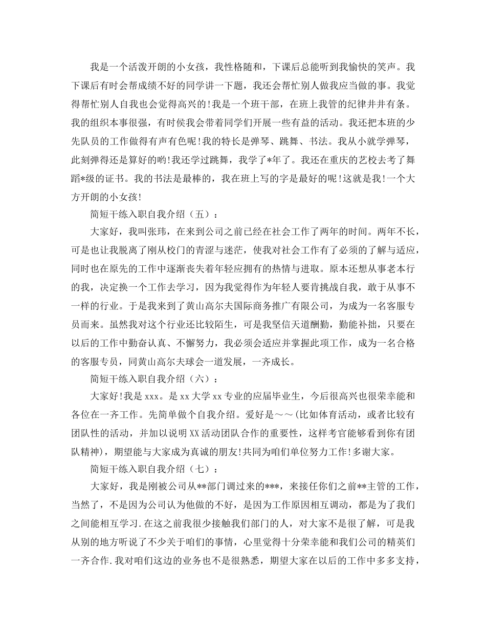 简短干练入职自我介绍 _第2页