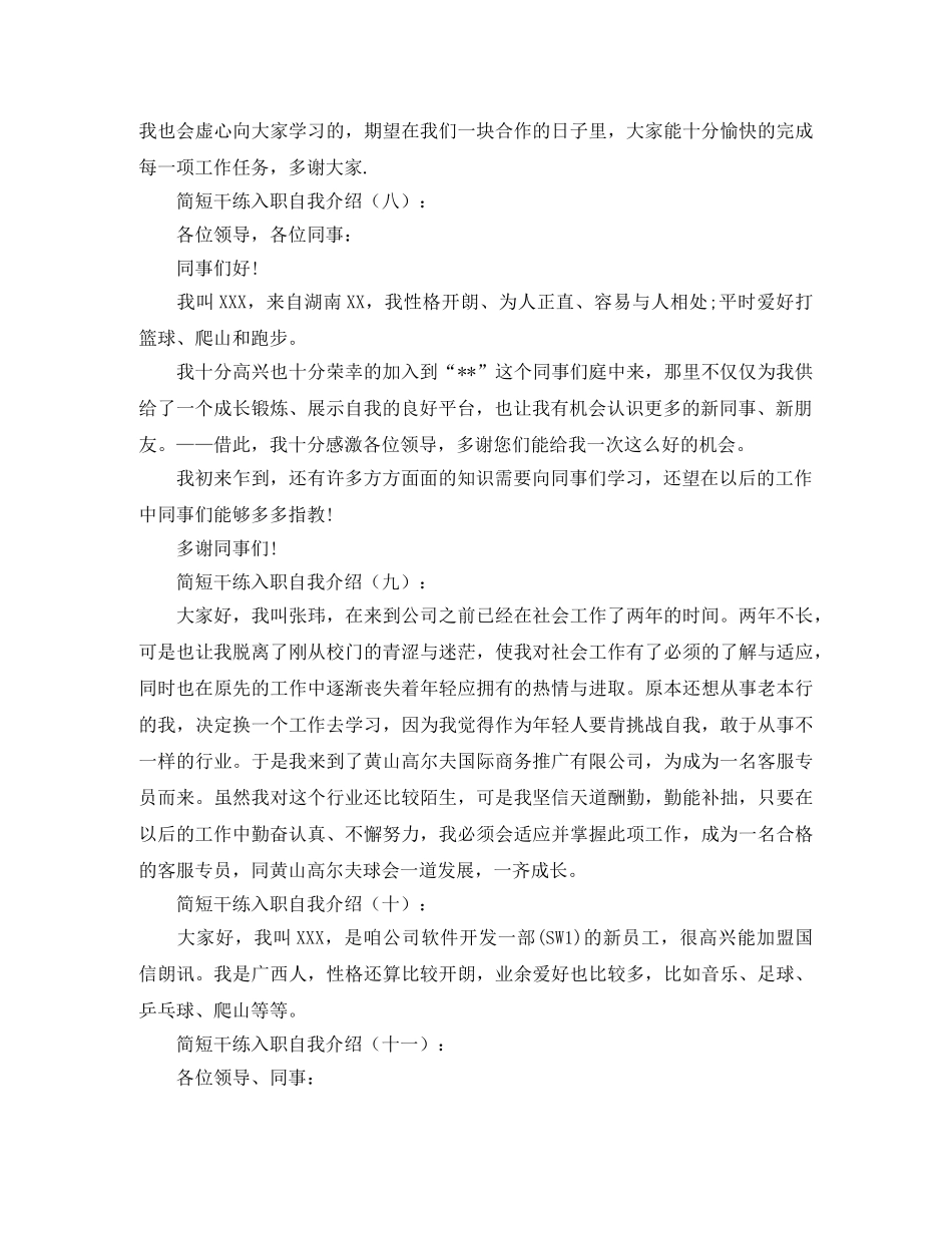 简短干练入职自我介绍 _第3页