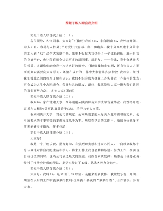 简短干练入职自我介绍 