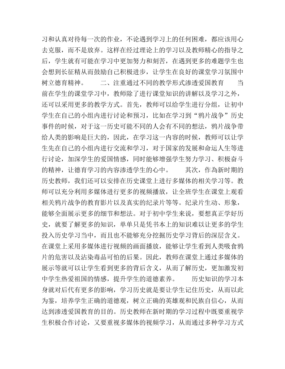 谈初中历史课堂上德育内容的渗透 _第2页