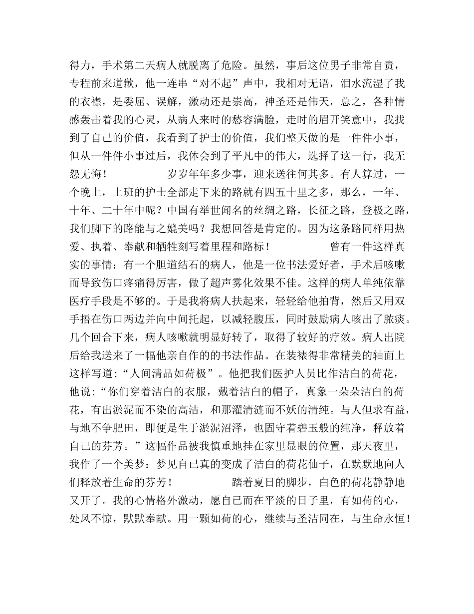 洁白的荷花天使的心(护士演讲稿) _第2页