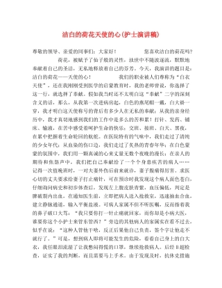 洁白的荷花天使的心(护士演讲稿) 