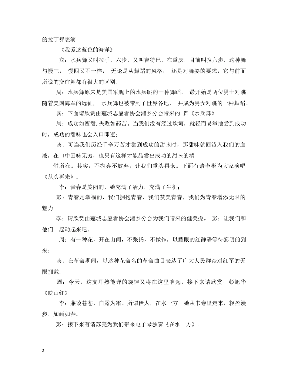 经典范文-主持台词2 _第2页