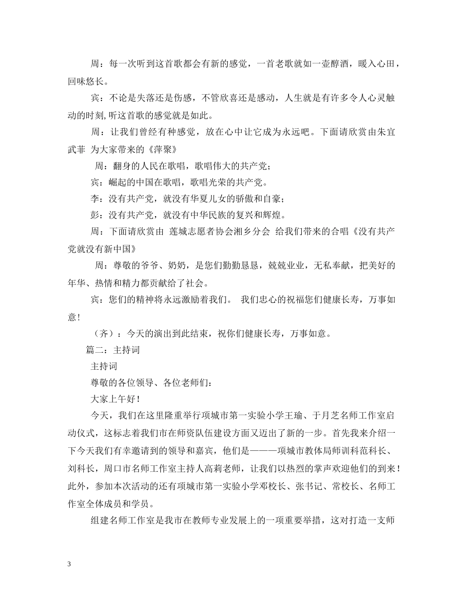 经典范文-主持台词2 _第3页