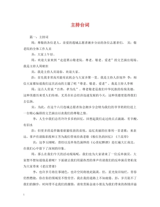 经典范文-主持台词2 