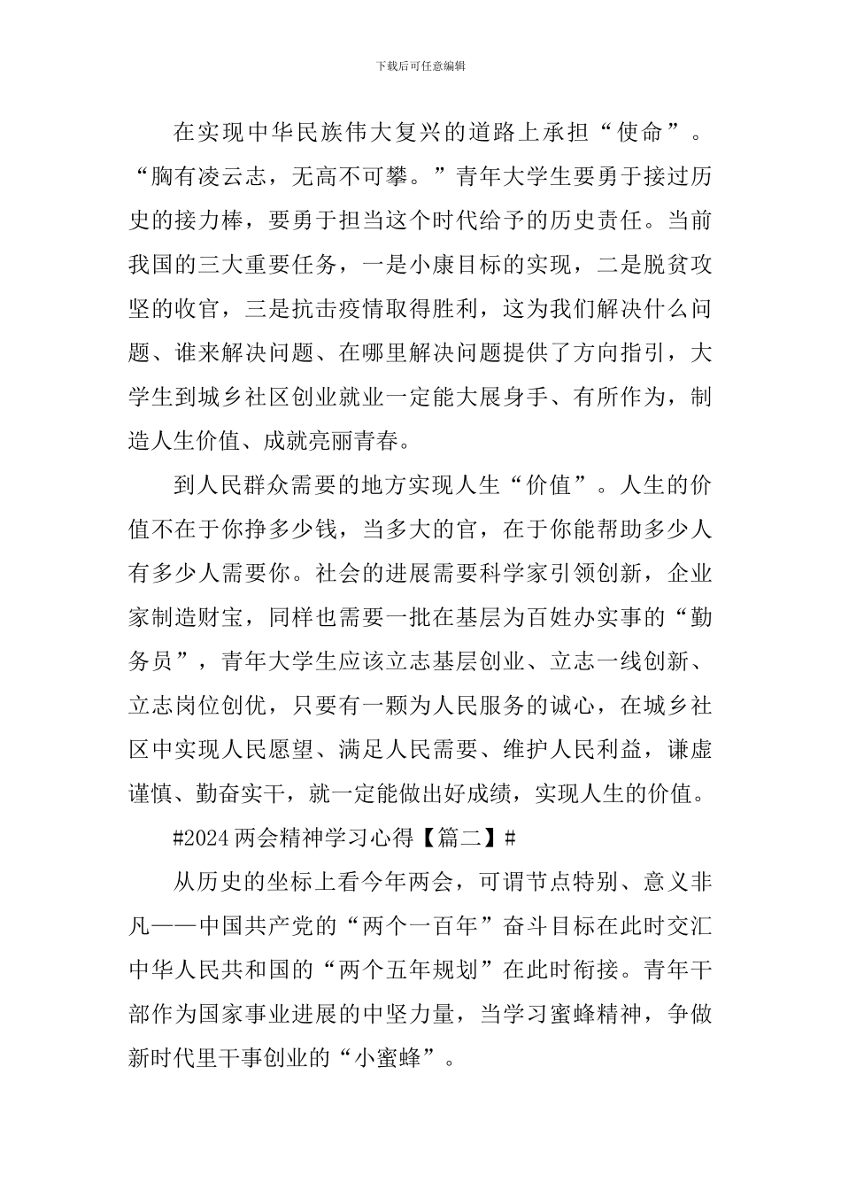2024两会精神学习个人心得体会作文_第2页