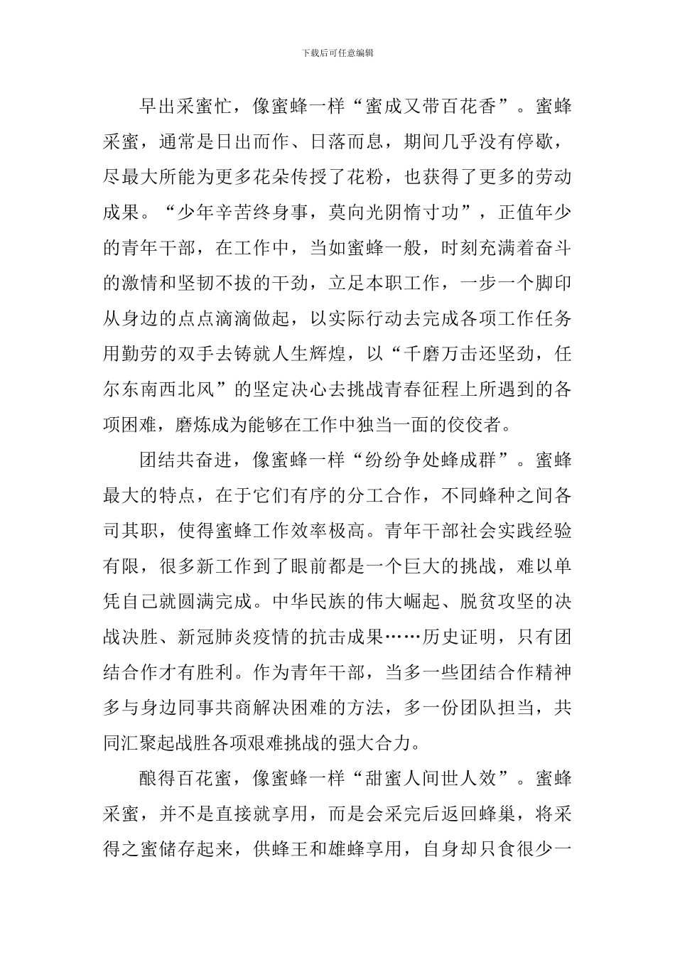 2024两会精神学习个人心得体会作文_第3页