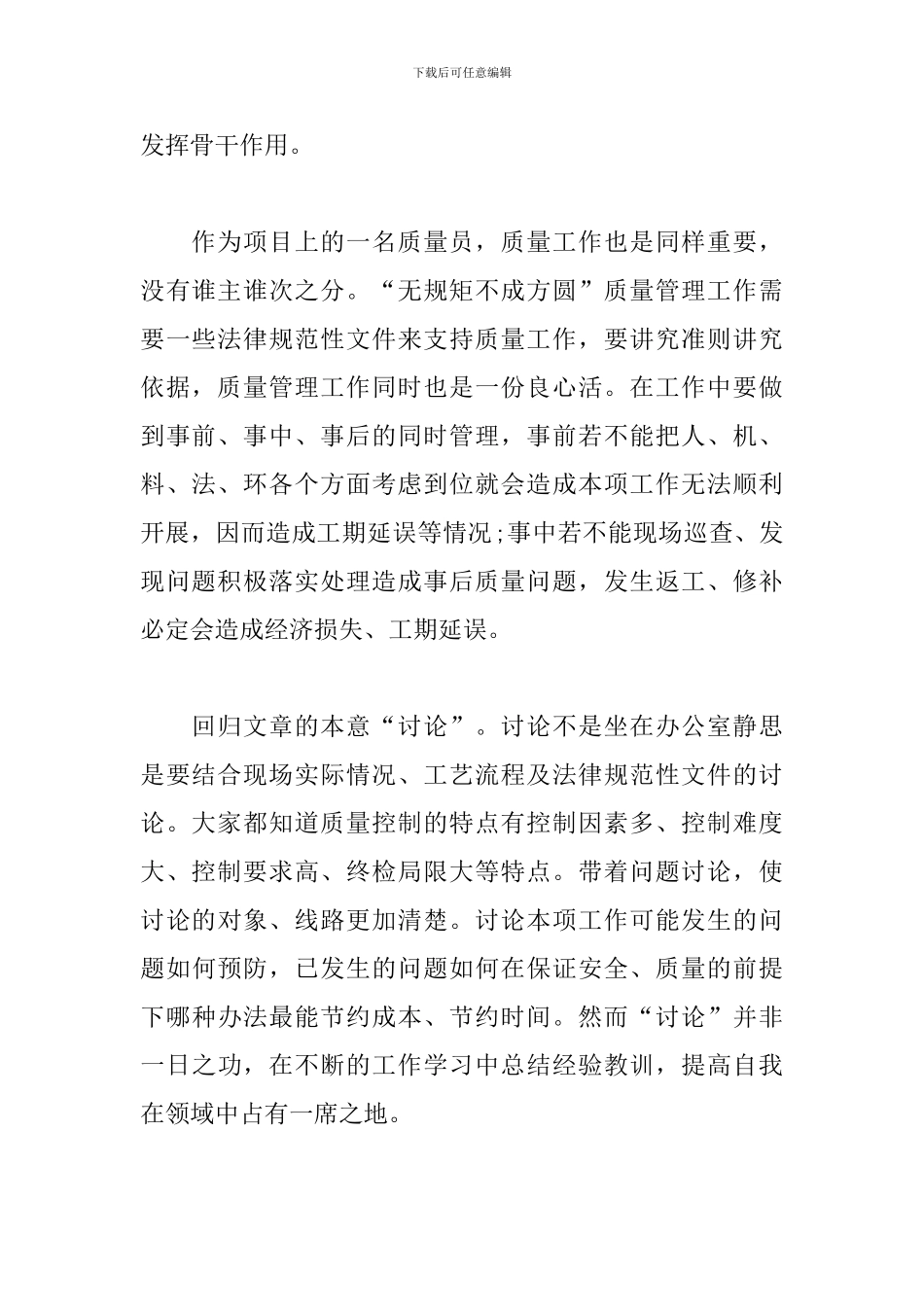 《怎样才能提高安全工作的能力》读后感_第2页