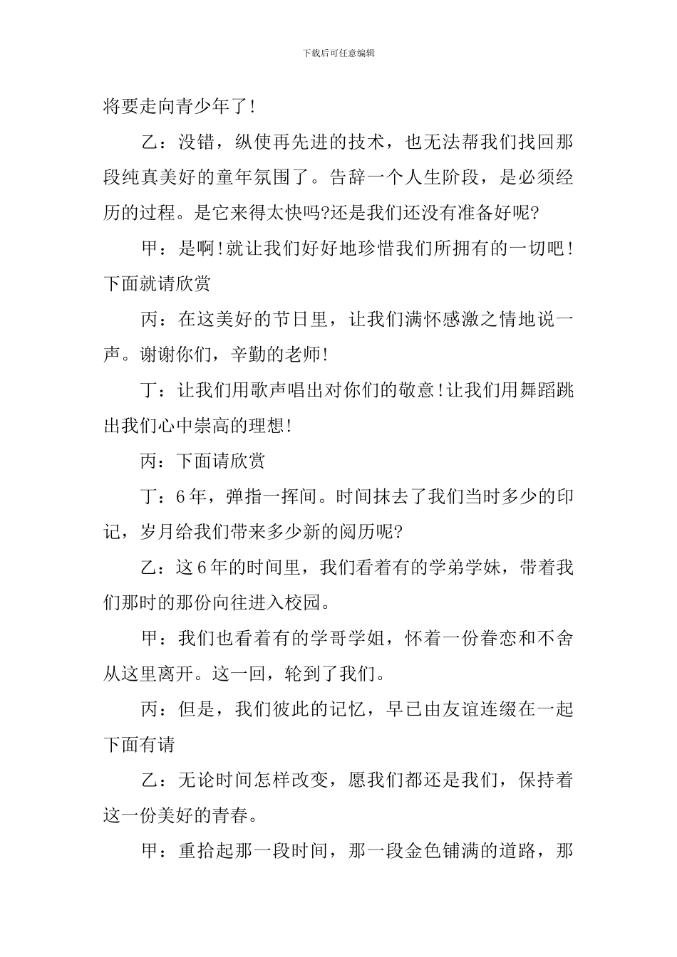 六一联欢会主持词四篇_第3页