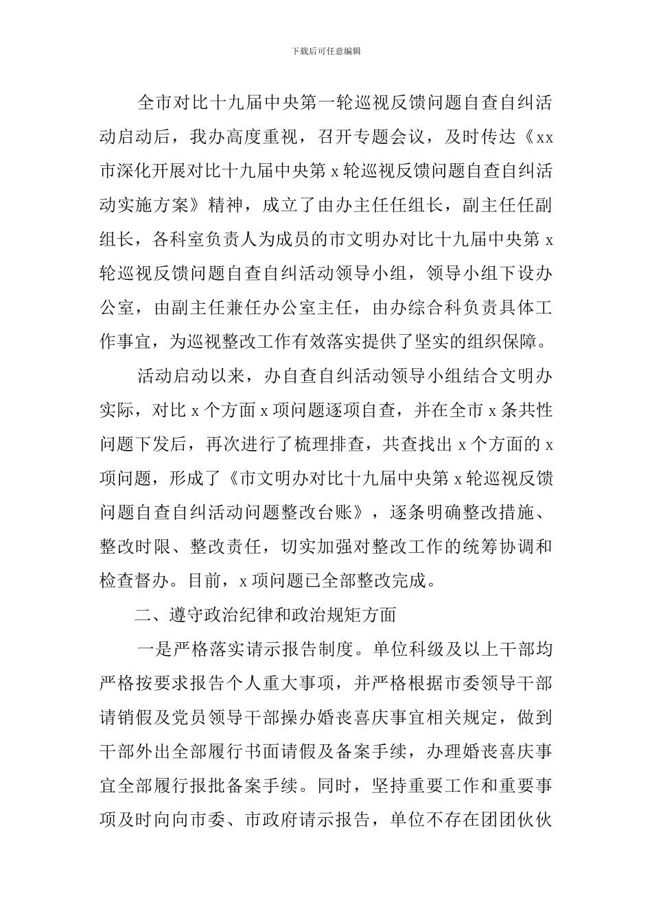 基层党组织建设自查报告_第2页