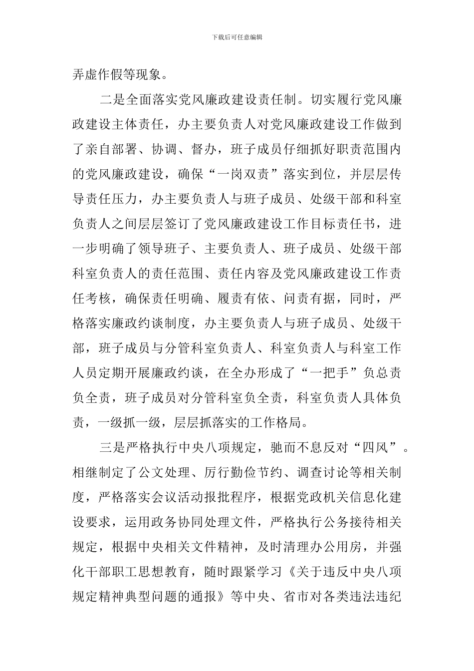基层党组织建设自查报告_第3页