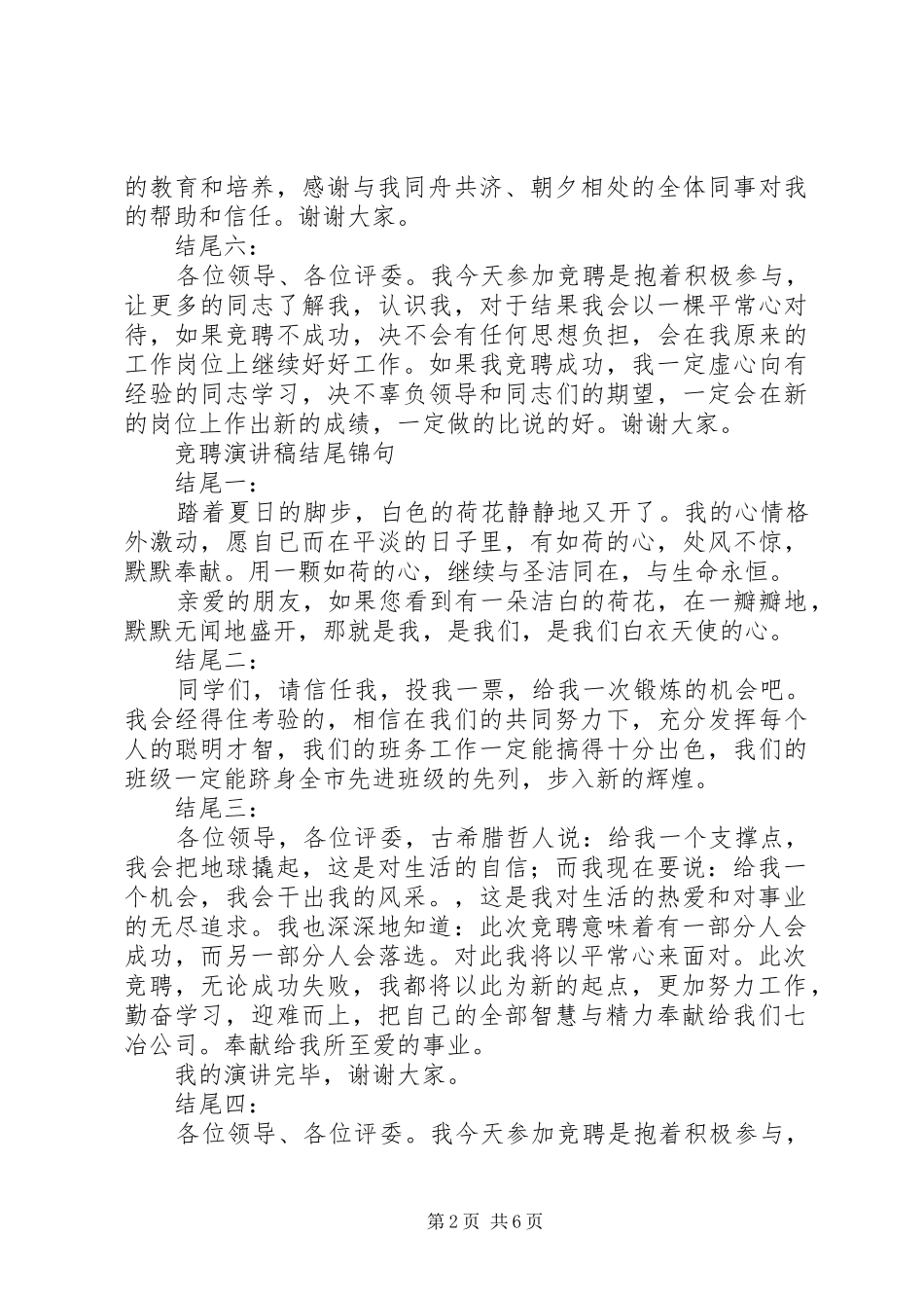 竞聘演讲稿范文结尾锦句集萃_第2页