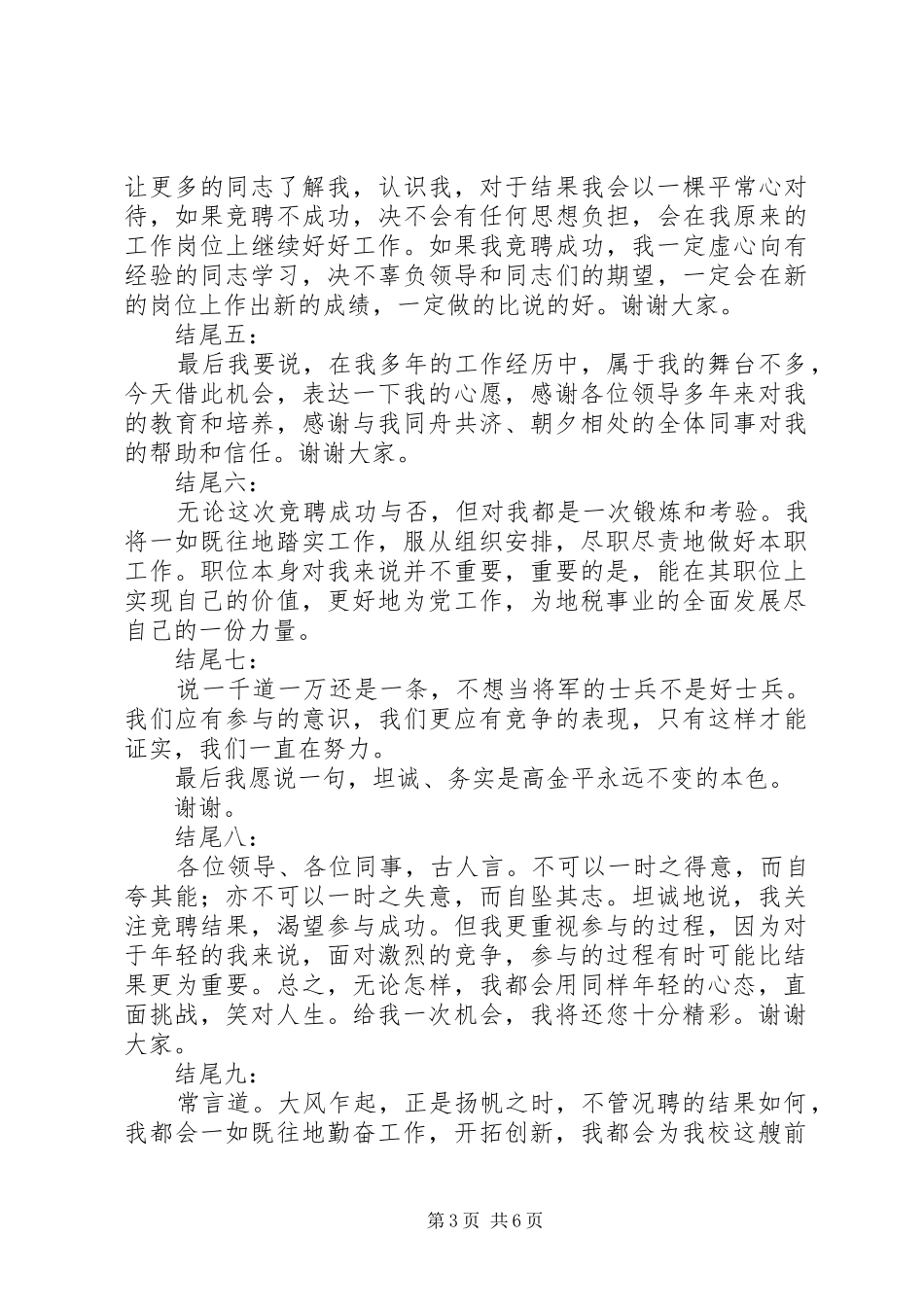竞聘演讲稿范文结尾锦句集萃_第3页