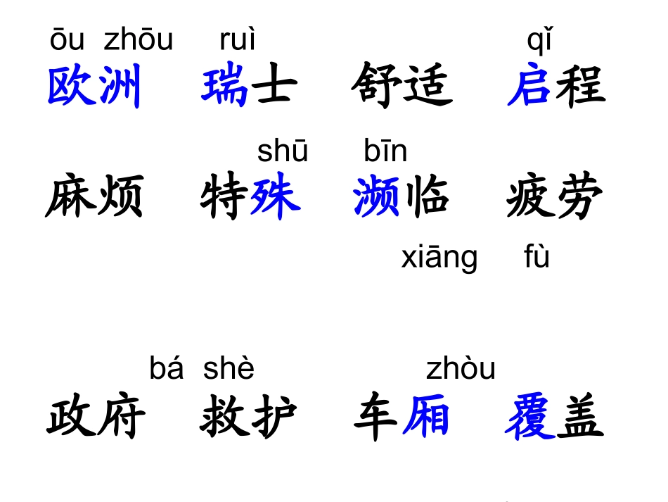 6、燕子专列 (2)_第2页