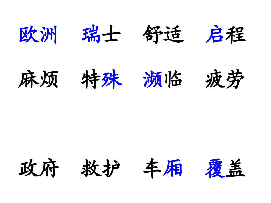 6、燕子专列 (2)_第3页