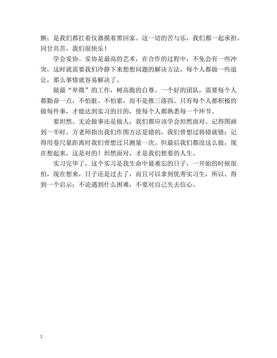 在校实习生实习鉴定 _第2页