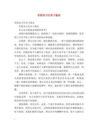 在校实习生实习鉴定 