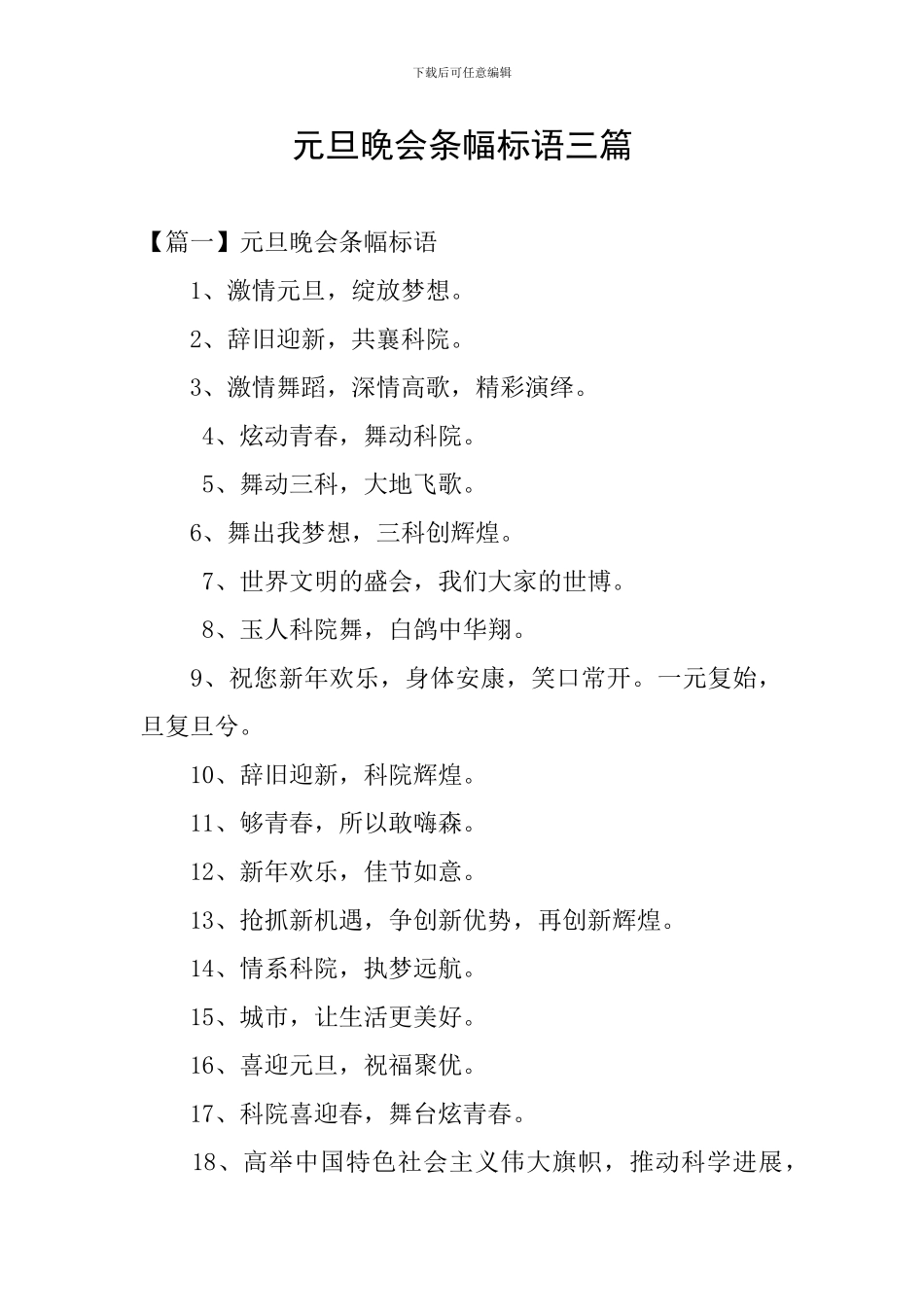元旦晚会条幅标语三篇_第1页