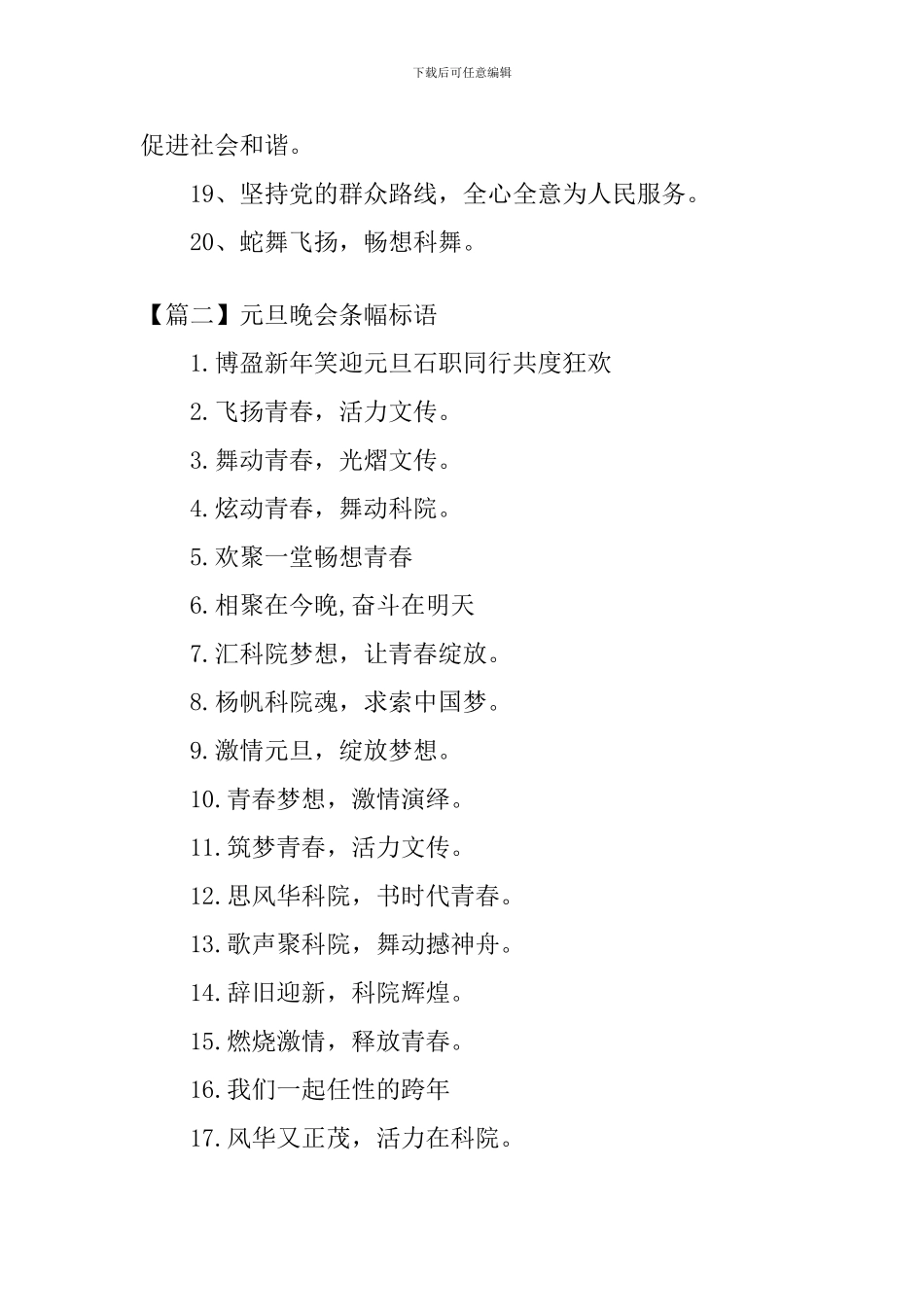 元旦晚会条幅标语三篇_第2页