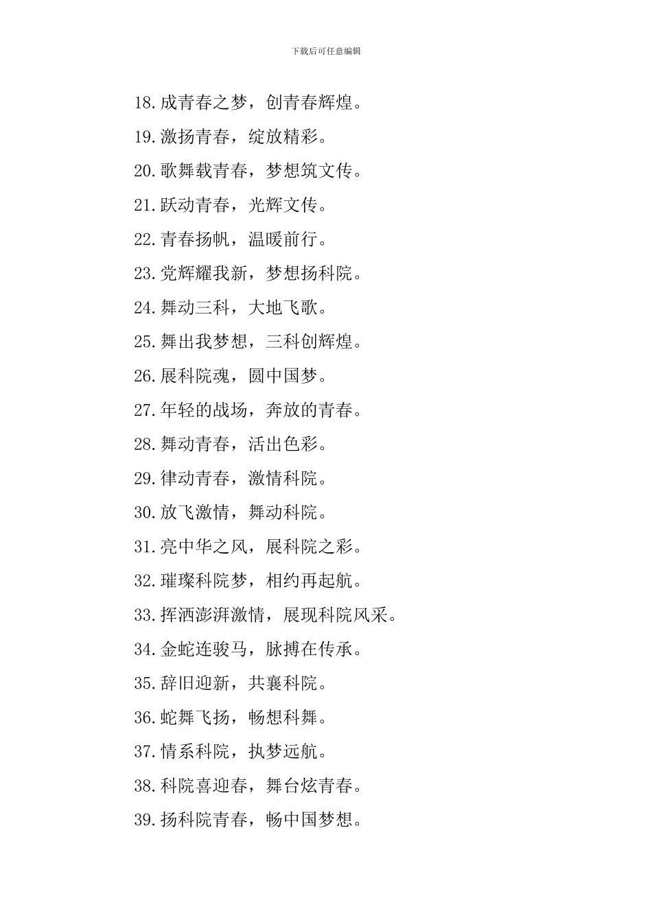 元旦晚会条幅标语三篇_第3页