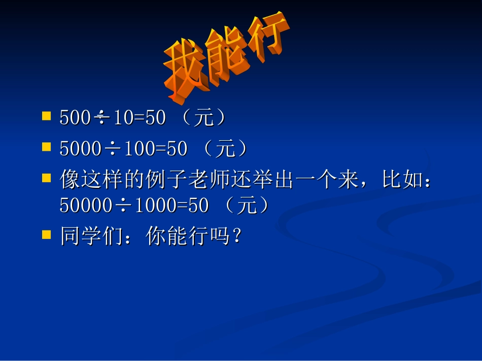 商不变的性质_第2页