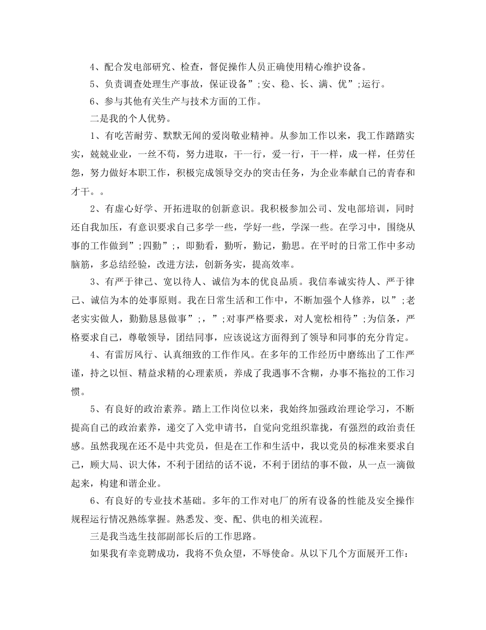 竞聘技术部副部长演讲稿 _第2页