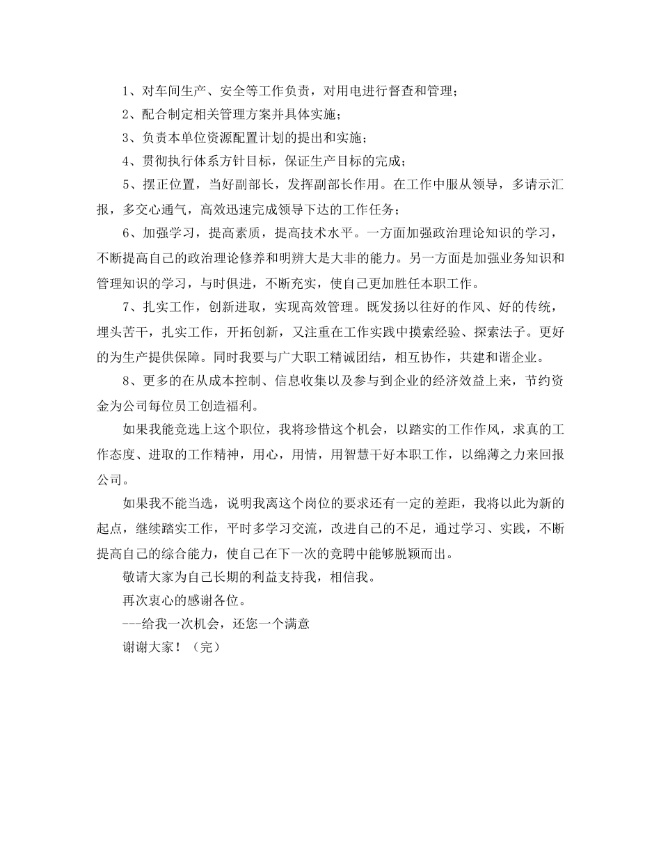 竞聘技术部副部长演讲稿 _第3页