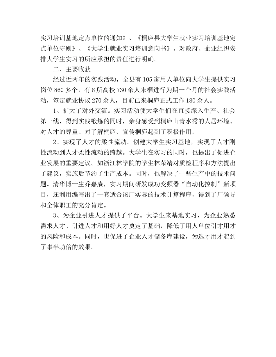 县组织部创建大学生实习基地的探索与实践 _第2页