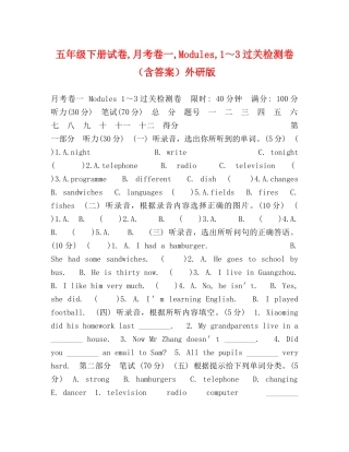 五年级下册试卷,月考卷一,Modules,1～3过关检测卷（含答案）外研版 