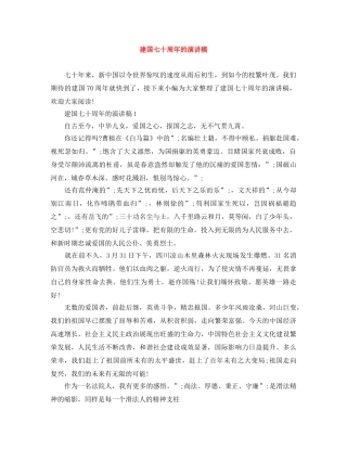 建国七十周年的演讲稿 