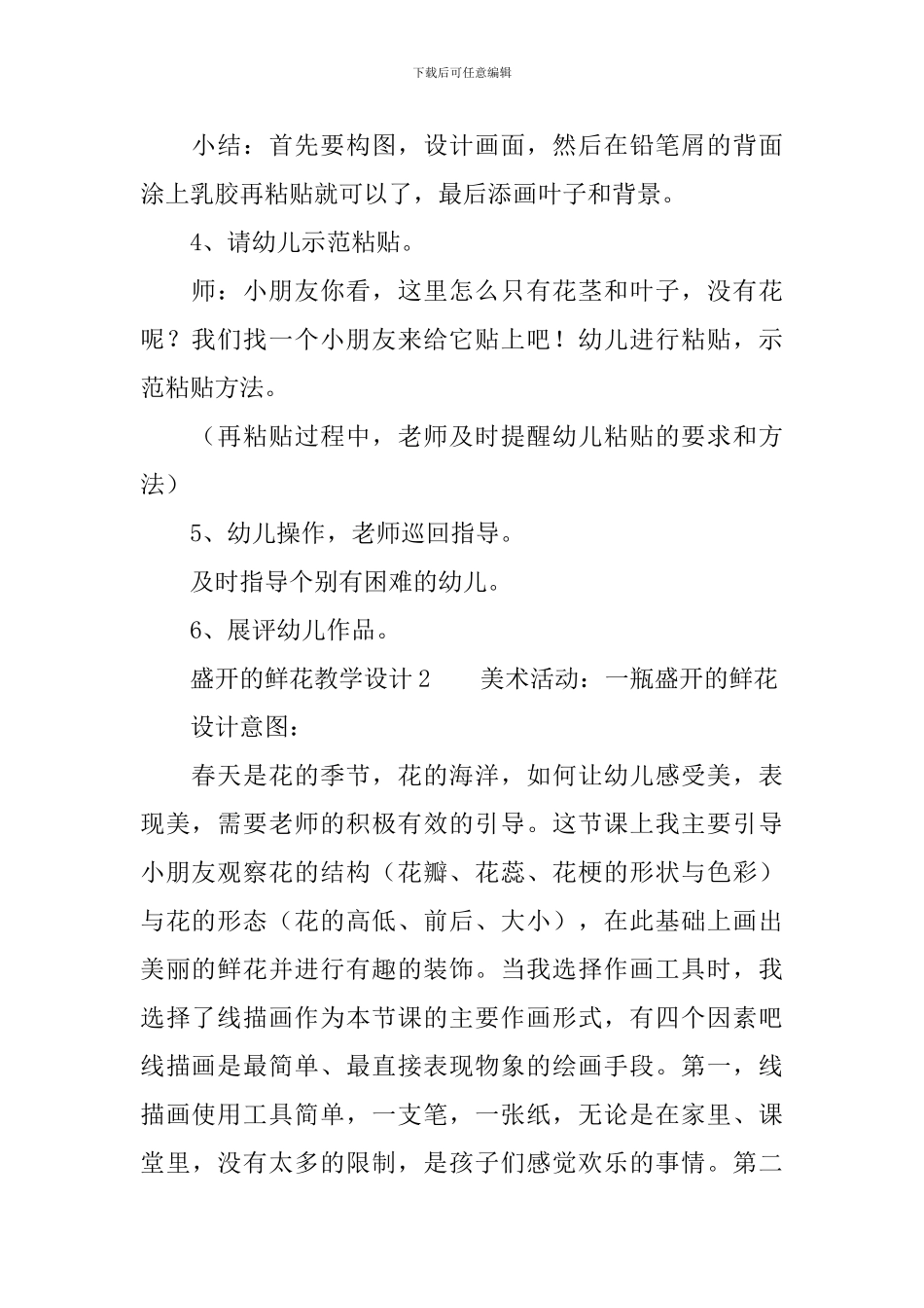 盛开的鲜花教学设计_第2页