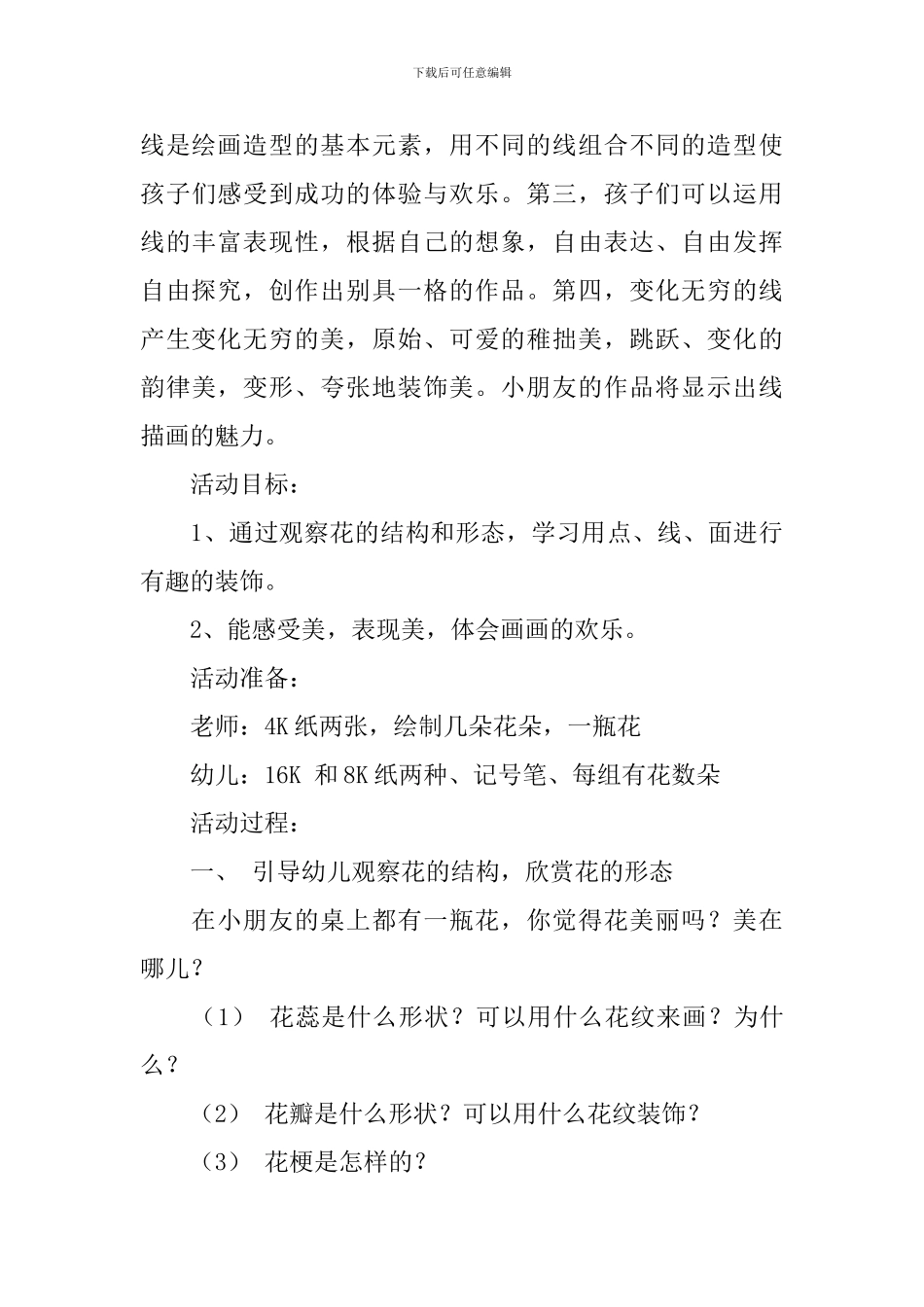 盛开的鲜花教学设计_第3页