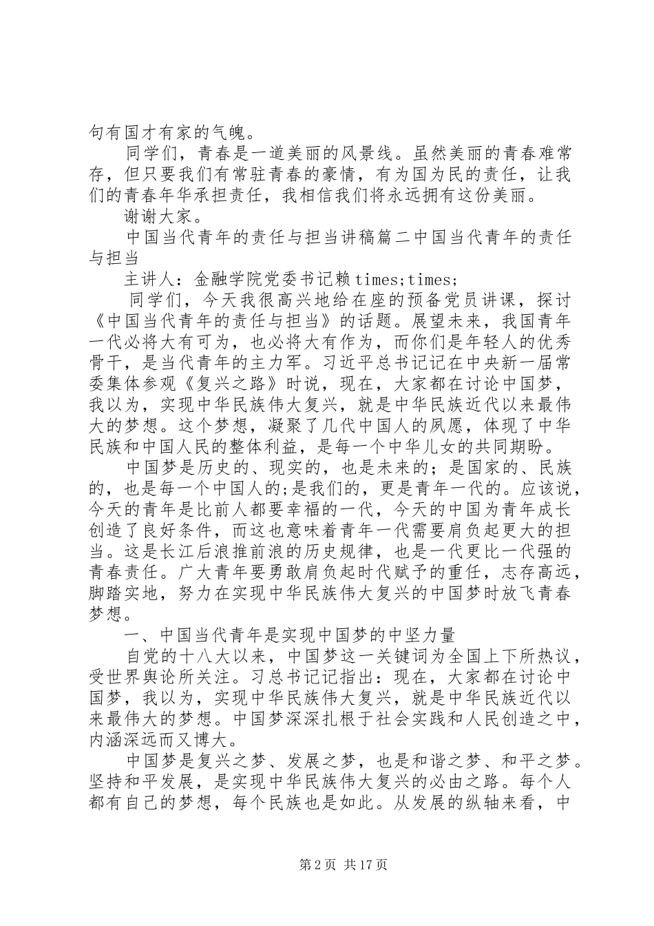 当代青年的责任使命和担当演讲稿范文_第2页