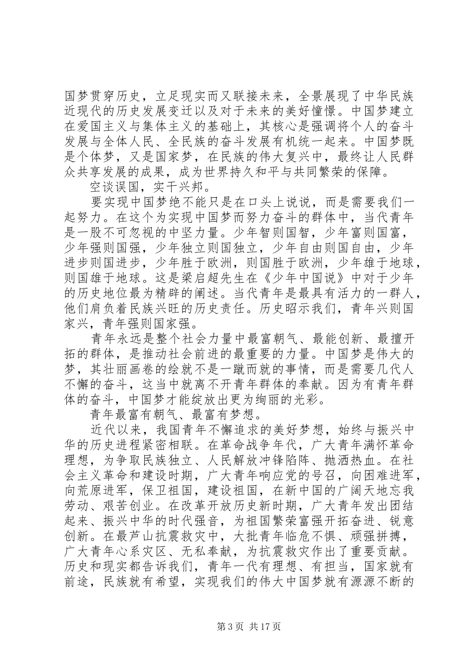 当代青年的责任使命和担当演讲稿范文_第3页