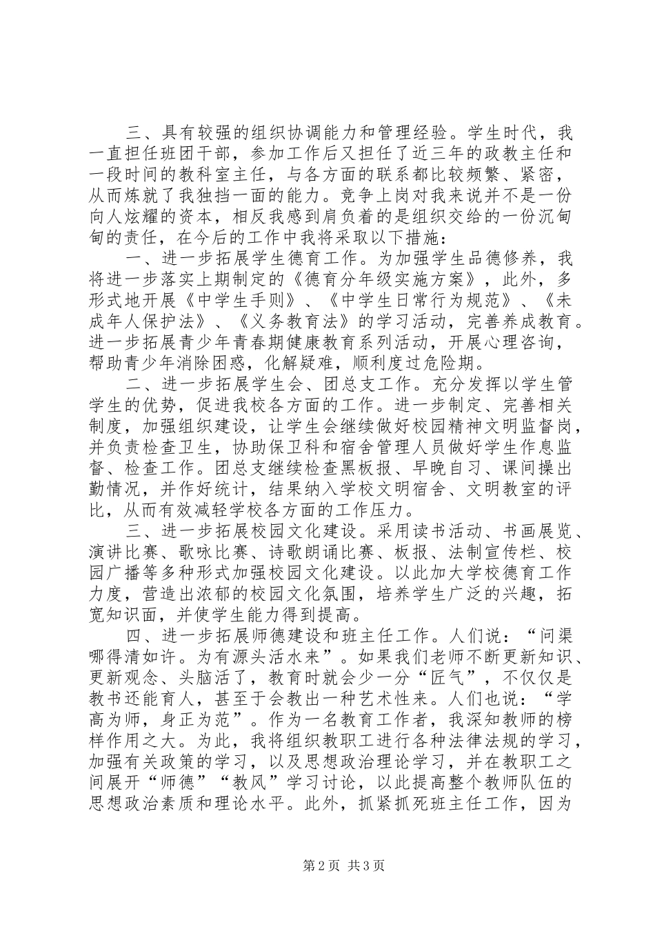 竞聘副校长演讲范文_第2页