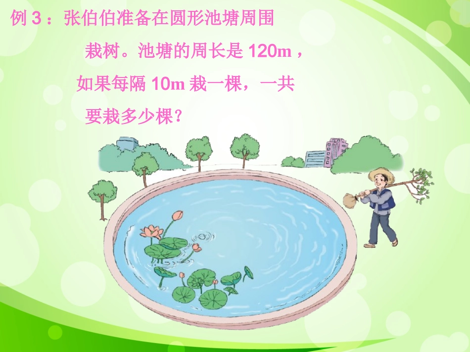 植树问题 (9)_第2页