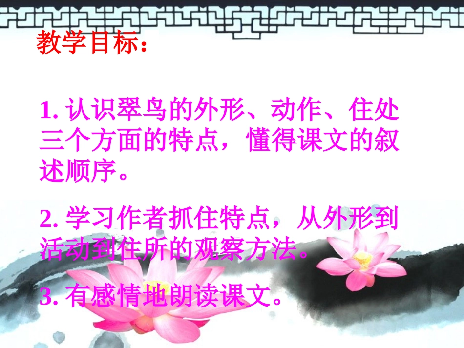 三年级上语文课件-翠鸟-北师大版_第3页