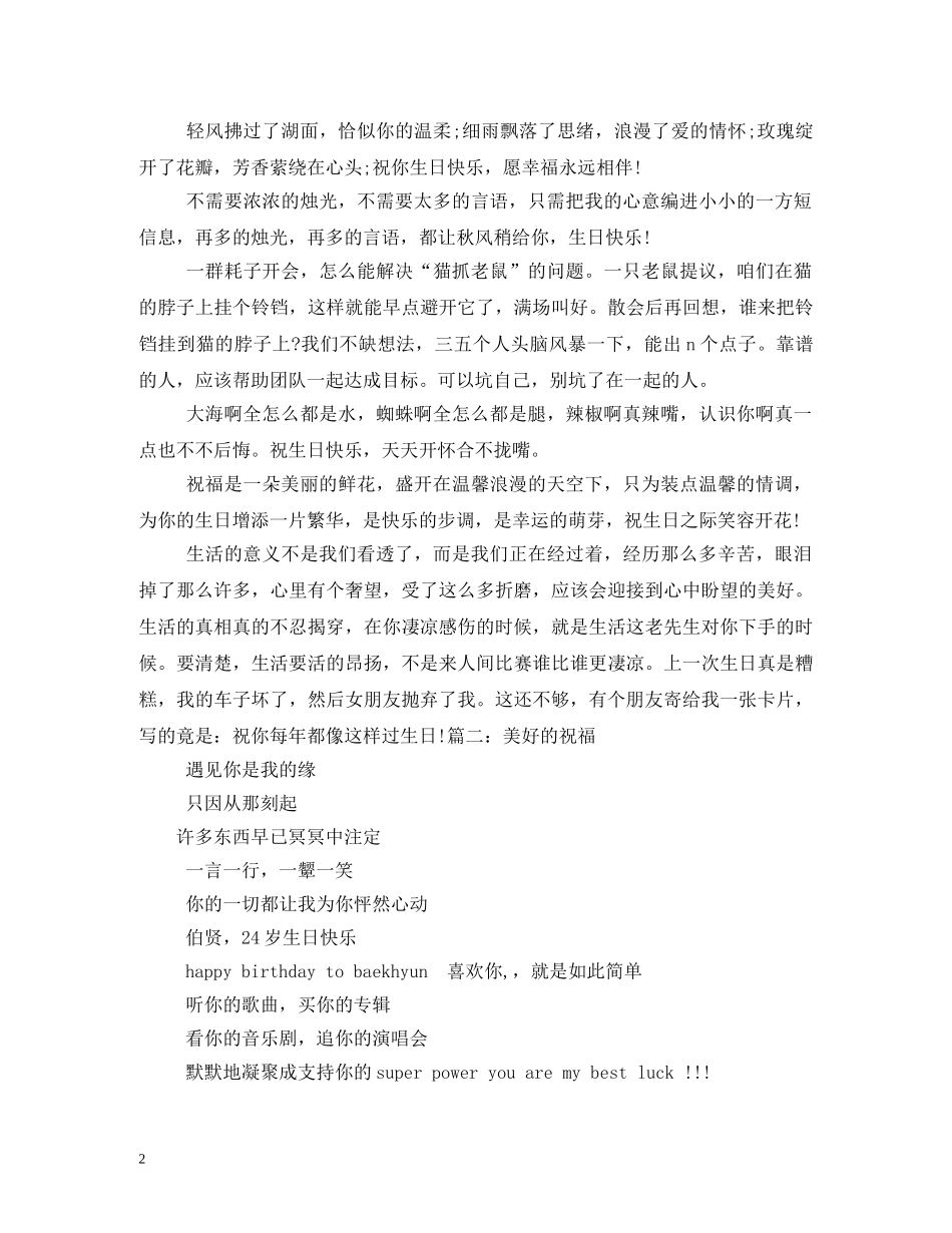 美好世界献上祝福10 _第2页