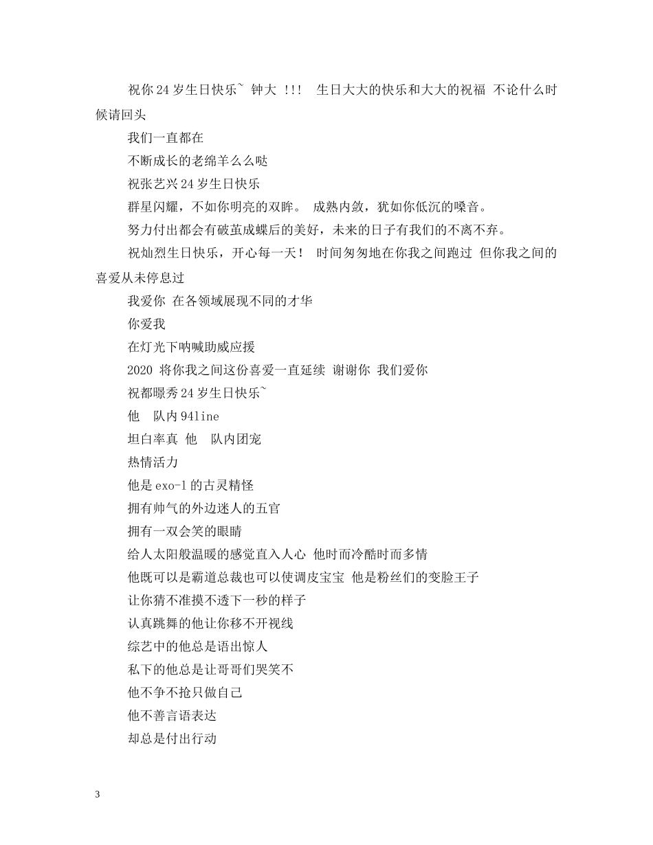 美好世界献上祝福10 _第3页