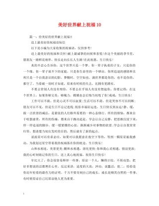 美好世界献上祝福10 