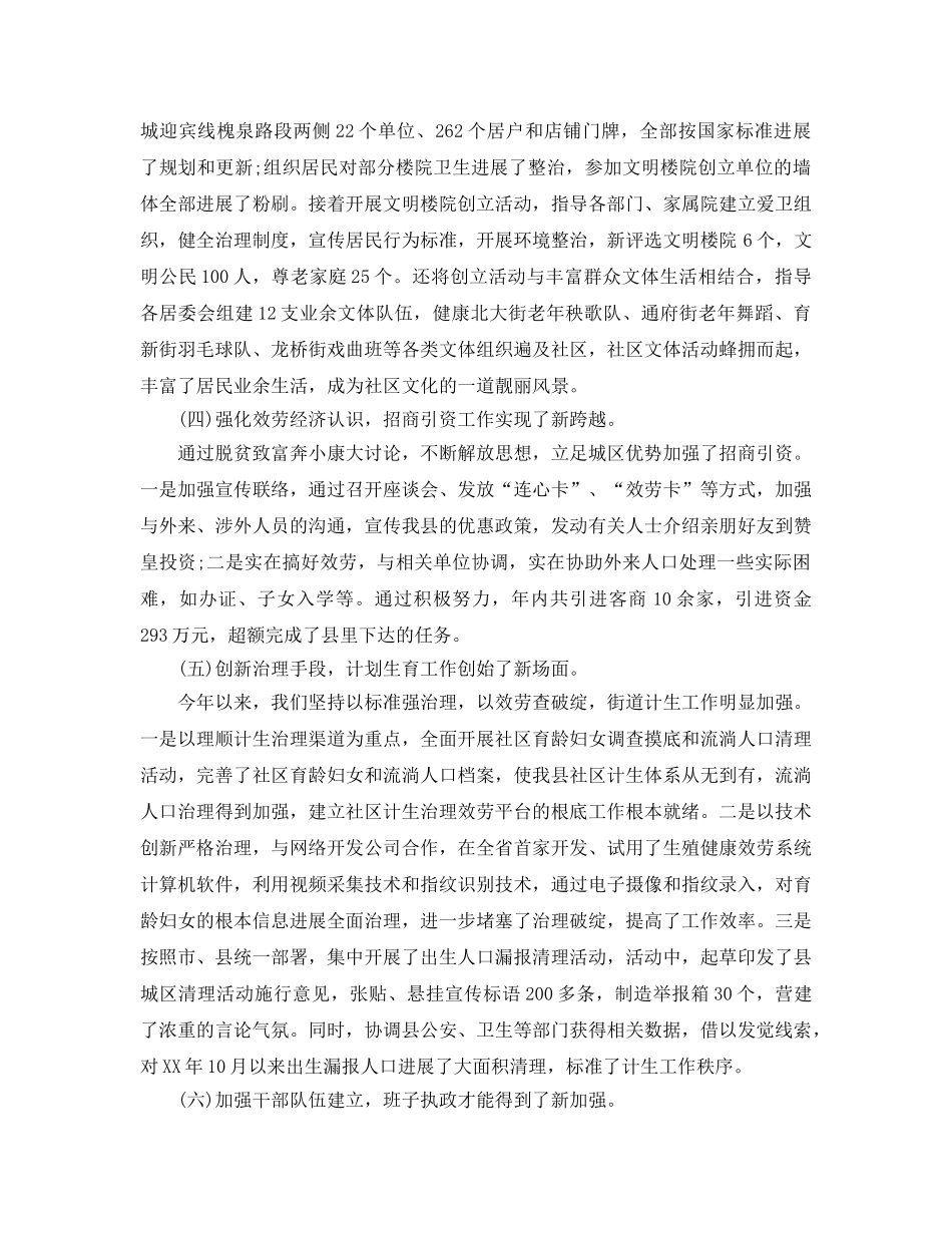 社区街道办月工作参考总结（通用） _第2页