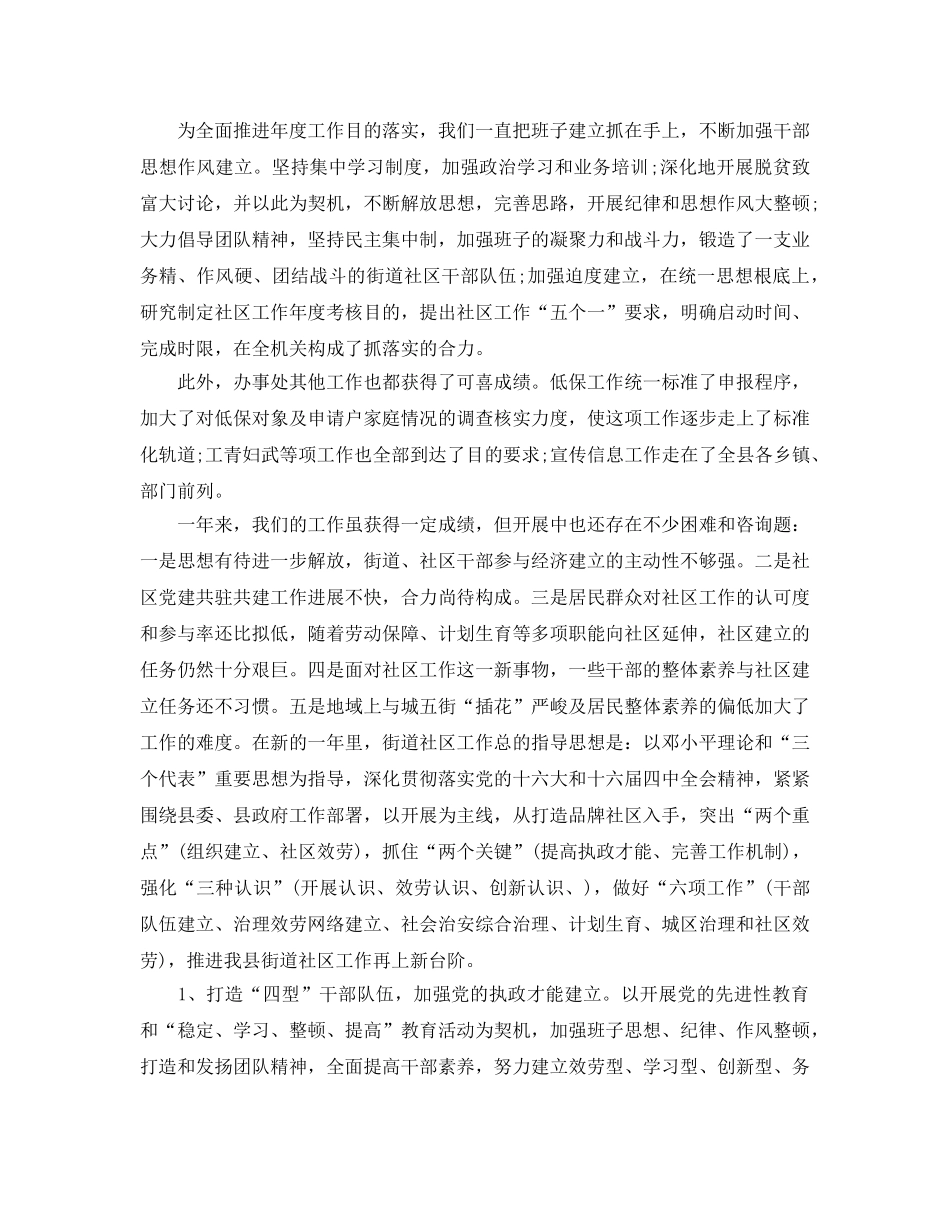 社区街道办月工作参考总结（通用） _第3页