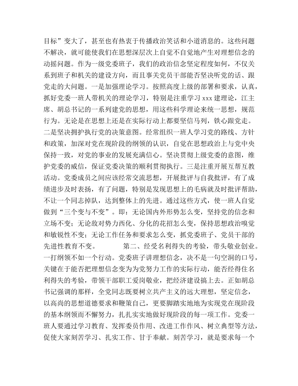 自觉经受考验 带头实践先进性 _第2页