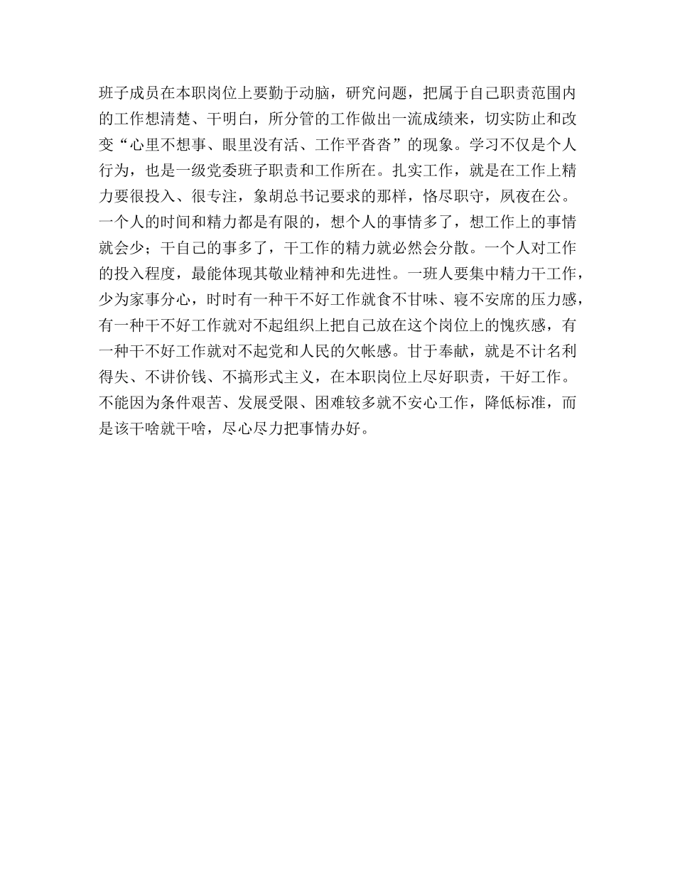自觉经受考验 带头实践先进性 _第3页