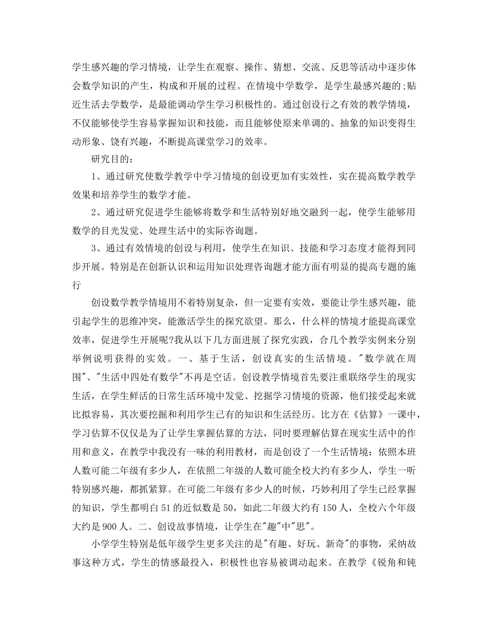 教师个人教科研工作自我参考总结 (2) _第2页