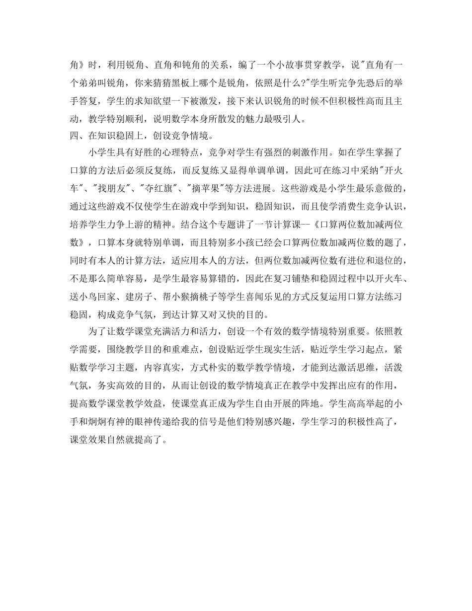 教师个人教科研工作自我参考总结 (2) _第3页