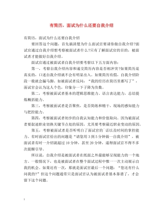 有简历，面试为什么还要自我介绍 