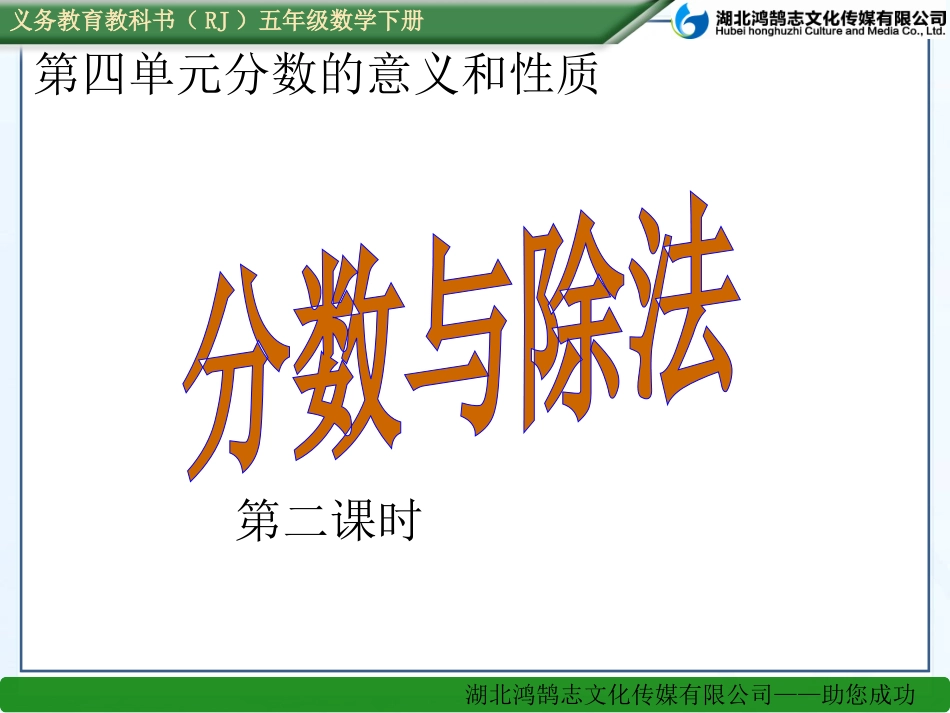 （课件）412分数与除法_第1页